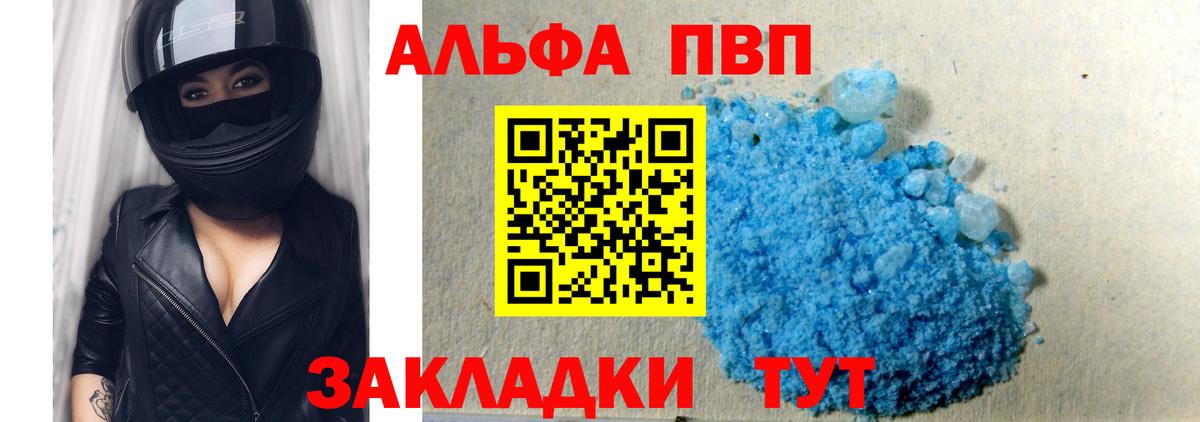 Альфа ПВП Соль  A-PVP кристаллы  Камень-на-Оби  Вход с VPN  сколько стоит  Альфа ПВП СК  Alpha PVP 