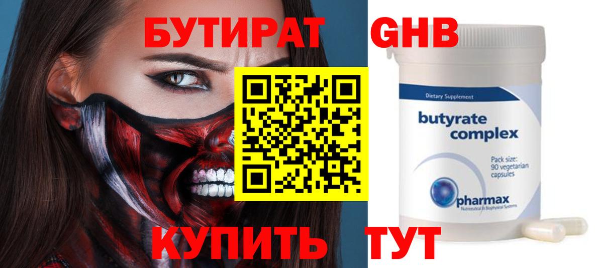 БУТИРАТ оксана Камень-на-Оби