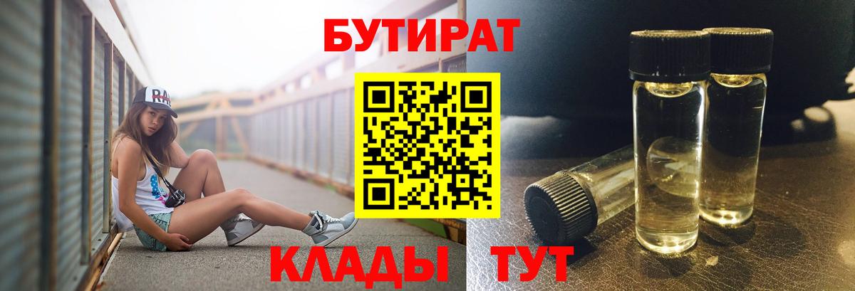 БУТИРАТ бутик  Вход с VPN  Камень-на-Оби 