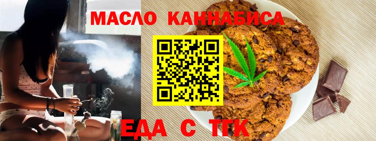 Cannafood марихуана Камень-на-Оби