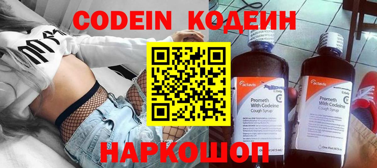 Codein Purple Drank  Codein Purple Drank  Вход с VPN  наркота  Камень-на-Оби 