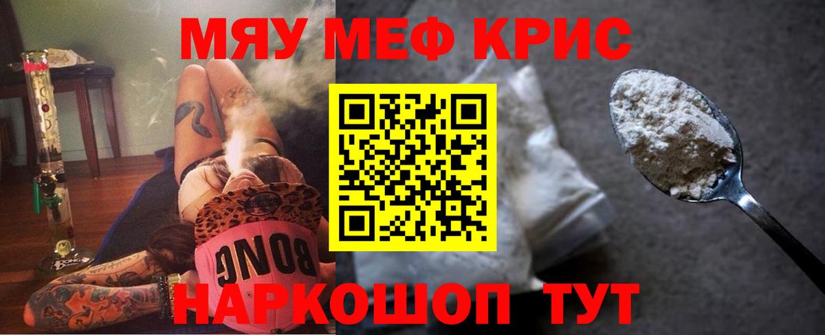 Мефедрон кристаллы  Меф  Мефедрон  Вход с VPN  Камень-на-Оби 