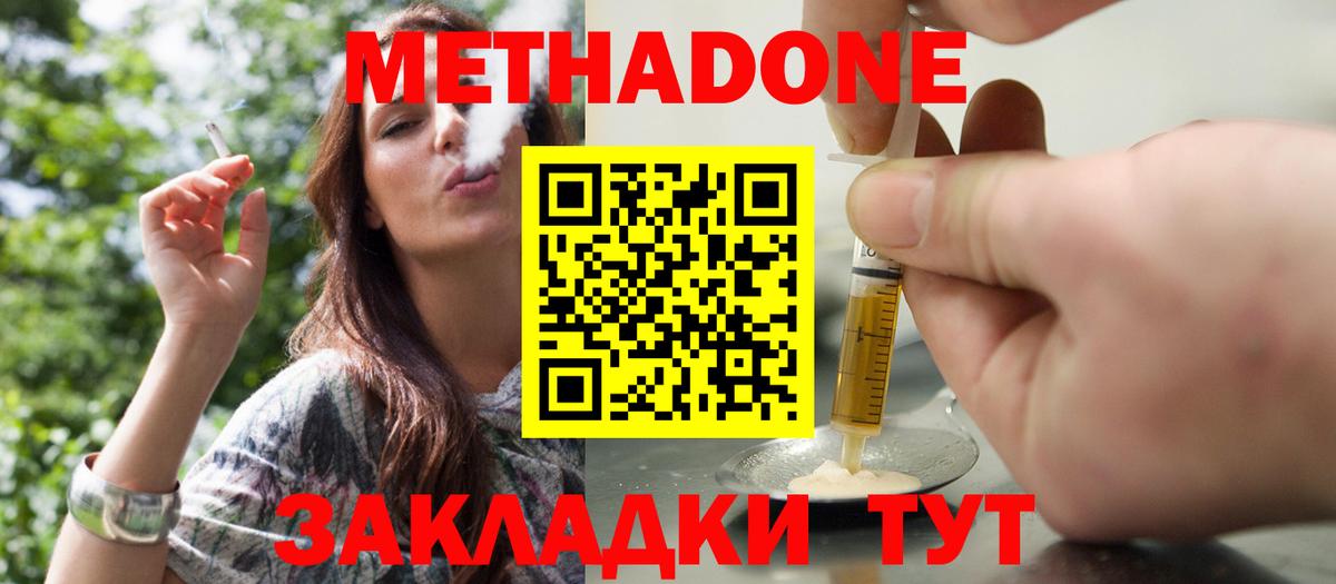 Метадон methadone  Вход с VPN  Камень-на-Оби 